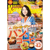 KansaiWalker関西ウォーカー　2017 No.5