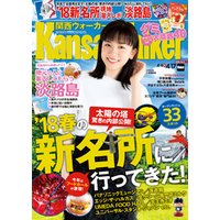 KansaiWalker関西ウォーカー　2018 No.8