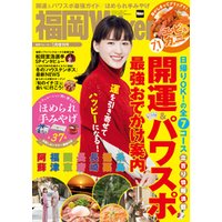 FukuokaWalker福岡ウォーカー　2017　1月増刊号