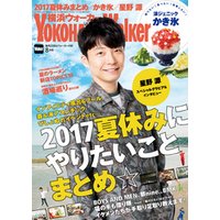 YokohamaWalker横浜ウォーカー　2017　8月号