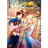 ひかりtvブック 八男って それはないでしょう 4 ひかりtvブック ひかりtvブック 八男って それはないでしょう 4 ひかりtvブック