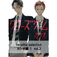 recottia selection カシオ編1　vol.3
