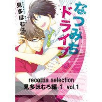 recottia selection 見多ほむろ編1　vol.1