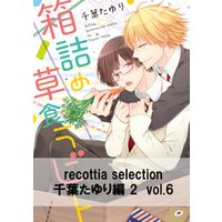 recottia selection 千葉たゆり編2　vol.6