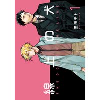 ひかりtvブック 線上の犬 1 ひかりtvブック