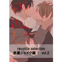 recottia selection 赤星ジェイク編1　vol.2