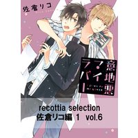 recottia selection 佐倉リコ編1　vol.6