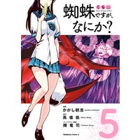 ひかりtvブック 蜘蛛ですが なにか 11 ひかりtvブック ひかりtvブック 蜘蛛ですが なにか 11 ひかりtvブック