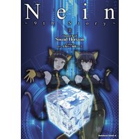 Nein ～9th Story～ (2)