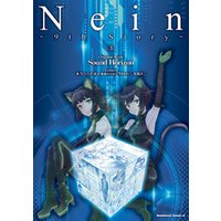 Nein ～9th Story～ (3)