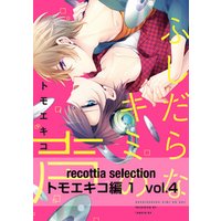 recottia selection トモエキコ編1　vol.4
