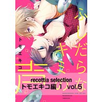 recottia selection トモエキコ編1　vol.5