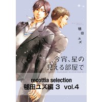 recottia selection 毬田ユズ編3　vol.4