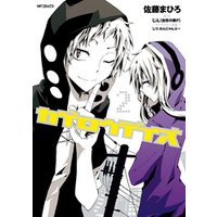 ひかりtvブック カゲロウデイズ ２ ひかりtvブック