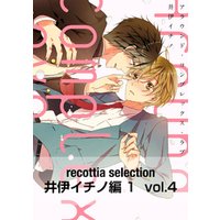 recottia selection 井伊イチノ編1　vol.4