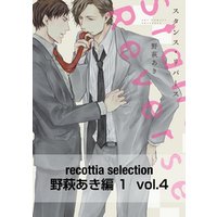 recottia selection 野萩あき編1　vol.4