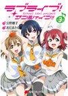 ひかりtvブック ラブライブ School Idol Diary special edition 03 ひかりtvブック ひかりtvブック ラブライブ School Idol Diary special edition 03 ひかりtvブック