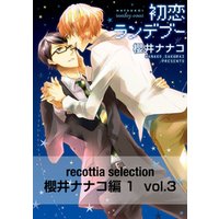 recottia selection 櫻井ナナコ編1　vol.3