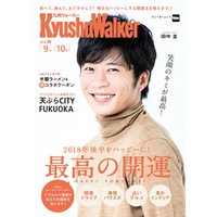 KyushuWalker九州ウォーカー　2018　秋