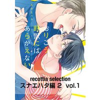 recottia selection スナエハタ編2　vol.1