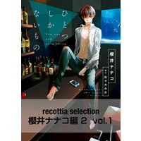 recottia selection 櫻井ナナコ編2　vol.1