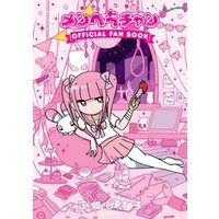 病みカワ戦士 メンヘラチャン　Official Fan Book