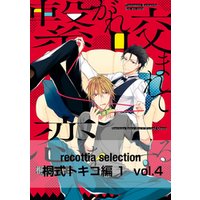 recottia selection 桐式トキコ編1　vol.4
