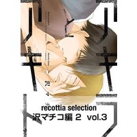 recottia selection 沢マチコ編2　vol.3