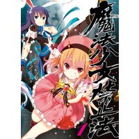 ひかりtvブック 魔法少女禁止法２ ひかりtvブック