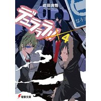 ひかりtvブック デュラララ Sh 2 ひかりtvブック