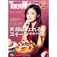 TokyoWalker東京ウォーカー　2014 No.20