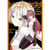 ひかりtvブック トリニティセブン 7人の魔書使い The Novel 悠久図書館と錬金術少女 ひかりtvブック ひかりtvブック トリニティセブン 7人の魔書使い The Novel 悠久図書館と錬金術少女 ひかりtvブック