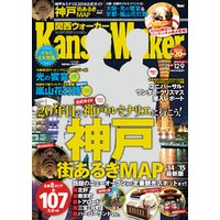 KansaiWalker関西ウォーカー　2014 No.23