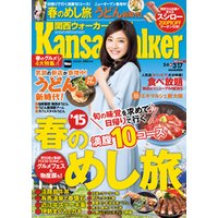 KansaiWalker関西ウォーカー　2015 No.5