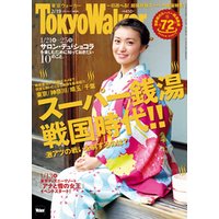 TokyoWalker東京ウォーカー　2015 No.2