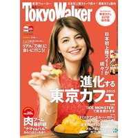 TokyoWalker東京ウォーカー　2015 No.10