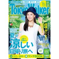 TokyoWalker東京ウォーカー　2015