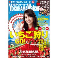 YokohamaWalker横浜ウォーカー 2015 2月号