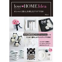 love HOME Idea　オシャレに暮らしを楽しむアイデア158