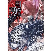 ひかりtvブック 用務員さんは勇者じゃありませんので 4 ひかりtvブック ひかりtvブック 用務員さんは勇者じゃありませんので 4 ひかりtvブック
