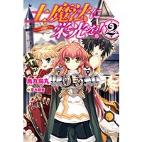 ひかりtvブック 土魔法に栄光を 4 ひかりtvブック