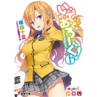 いでおろーぐ！6