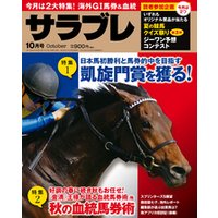 サラブレ 2016年10月号