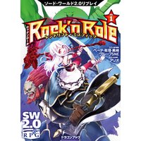 ソード・ワールド2.0リプレイ Rock ’n Role 1　レンドリフト・ミスフィッツ
