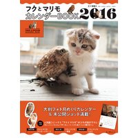 フクとマリモ　カレンダーBOOK 2016