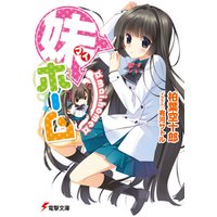 妹ホーム