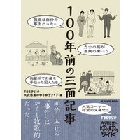 １００年前の三面記事