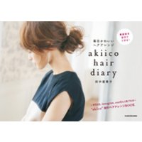 akiico　hair　diary　毎日かわいいヘアアレンジ
