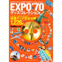 EXPO’70グッズコレクション