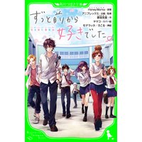 ひかりtvブック ずっと前から好きでした 告白実行委員会 ひかりtvブック